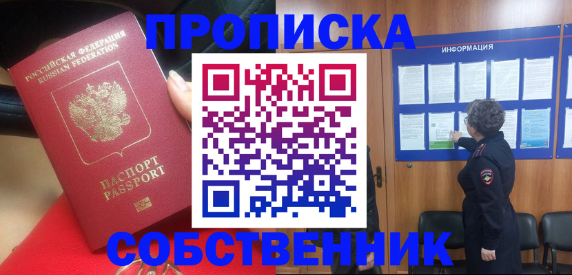 прописка для школы в Грязовце